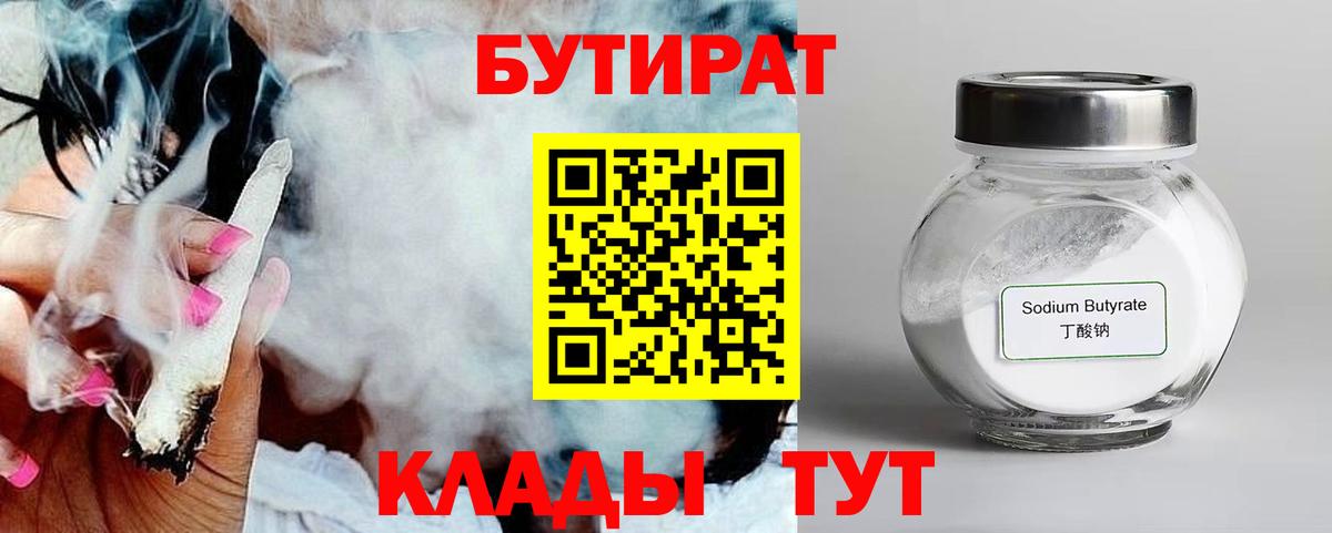 Можга  БУТИРАТ 1.4BDO  Вход с VPN 