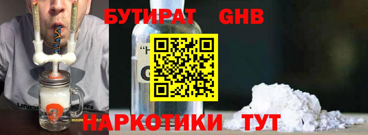 БУТИРАТ вода Можга