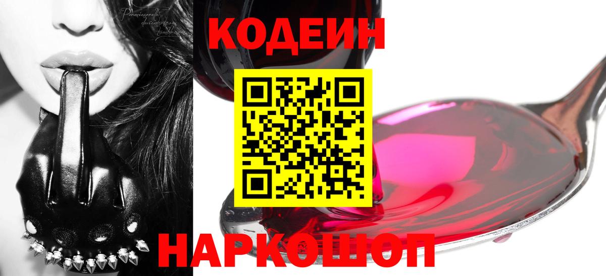 Кодеиновый сироп Lean Purple Drank Можга