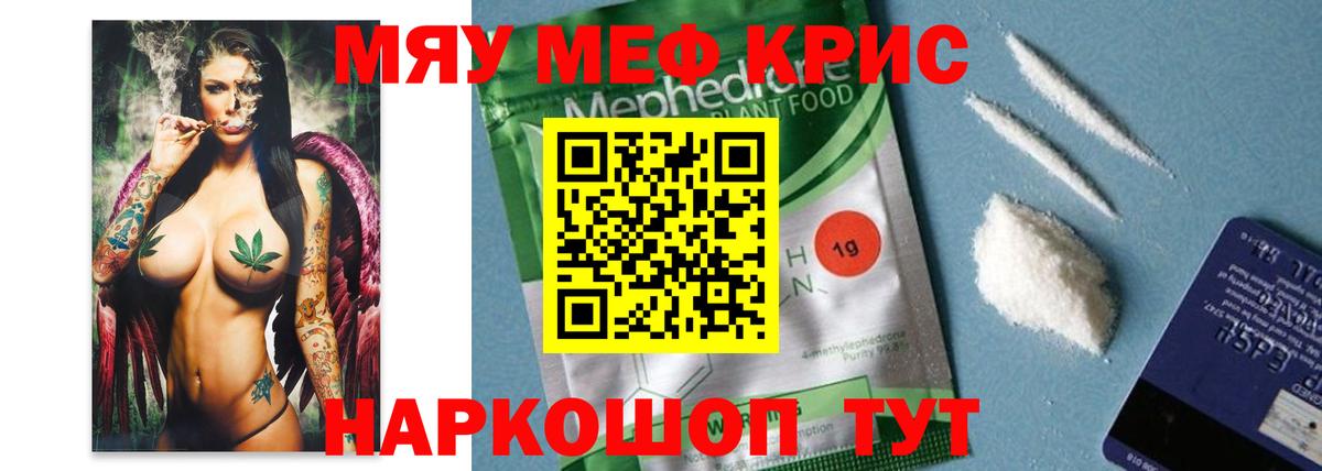 Меф мяу мяу кристаллы Можга
